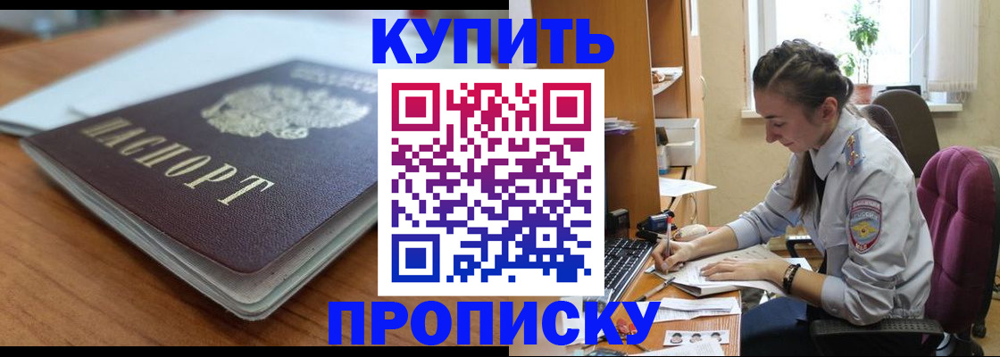 временная регистрация недорого в Брянской области