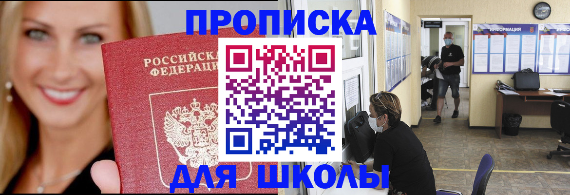 прописка ребенка в Брянской области